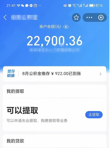 清远个人提取公积金办法（怎样提取个人住房公积金）